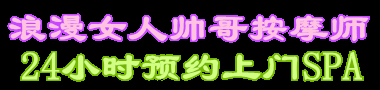 南京男妓鸭子推油帅哥会所